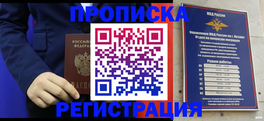 прописка ребенка в Амурске