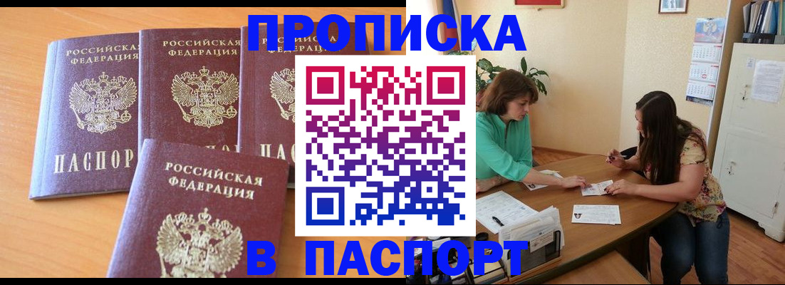 временная регистрация собственник в Амурске